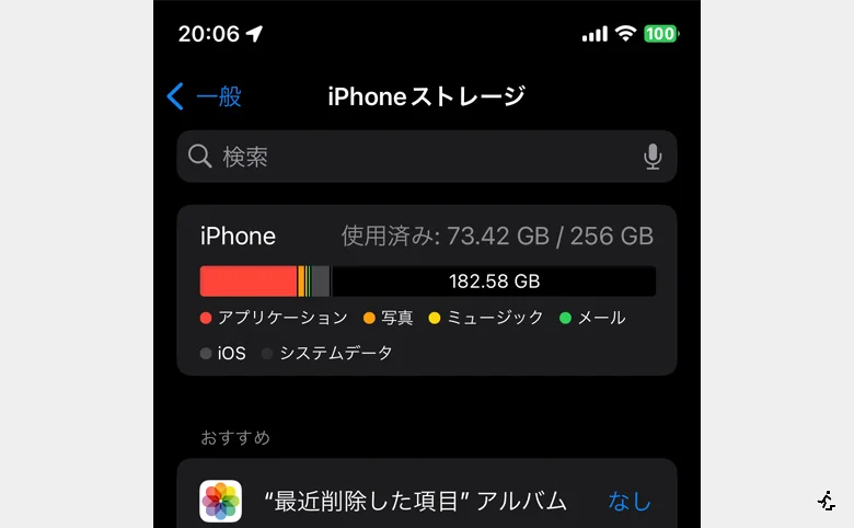 [iPhone] アプリの本体データだけを消去する方法