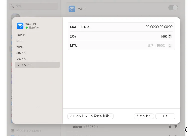 MacのMACアドレスを変更する方法