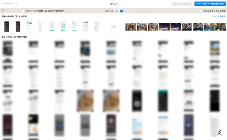 [mac / iPhone] 読み込み済み写真を消去する方法