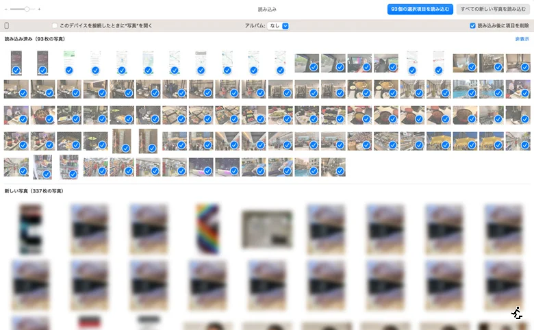 [mac / iPhone] 読み込み済み写真を消去する方法