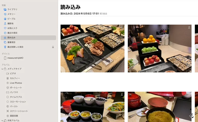 [mac / iPhone] 読み込み済み写真を消去する方法