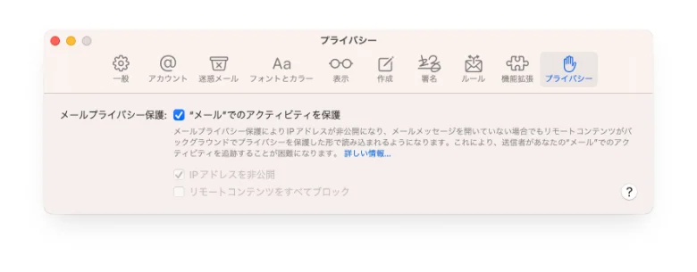 [Mac] メールで「現在のネットワーク設定ではコンテンツを読み込めません」の対処法