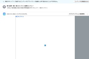 [Mac] メールで「現在のネットワーク設定ではコンテンツを読み込めません」の対処法