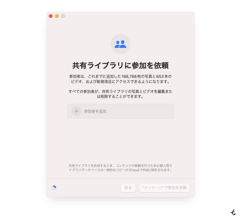 iCloud写真アルバムをMacとWindowsで共有する方法