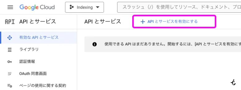 [Google] Indexing API の使い方