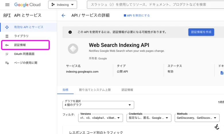 [Google] Indexing API の使い方