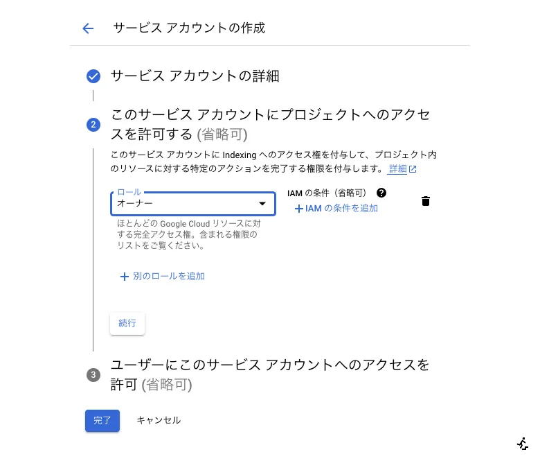 [Google] Indexing API の使い方