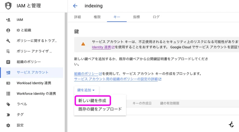 [Google] Indexing API の使い方